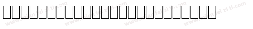 Noto Serif Tibetan字体转换